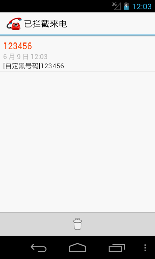 cc来电拦截0.82