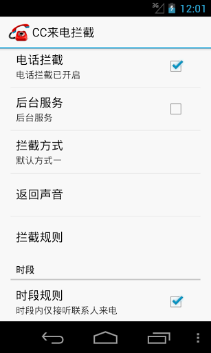 cc来电拦截0.83