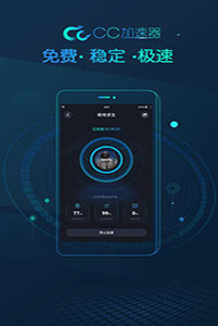 手游cc加速器免费4