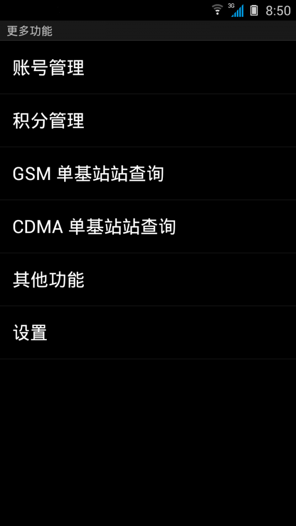 cellmap基站查询破解版4