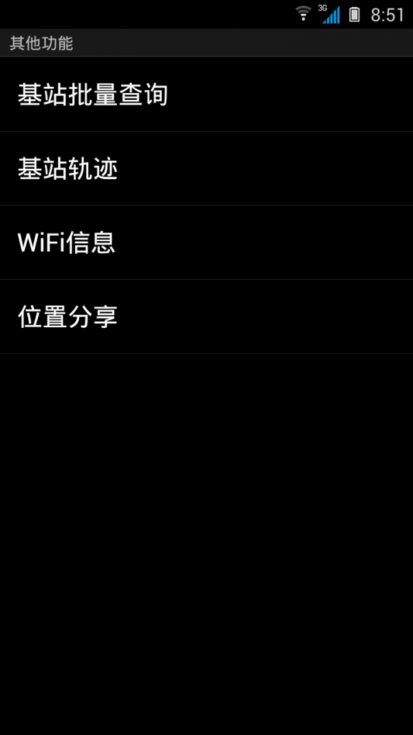 cellmap基站查询破解版5