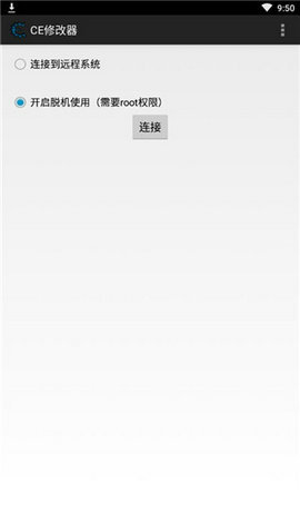ce修改器免root版本1