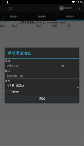 ce修改器免root版本3