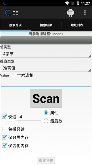 ce修改器中文版手机版免root1