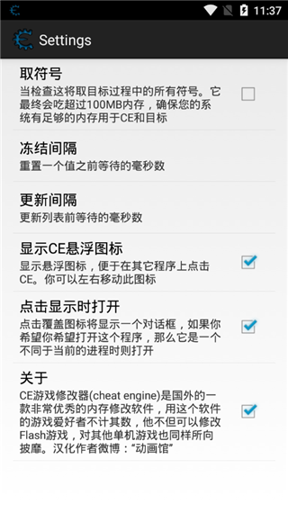 ce修改器中文版手机版免root2