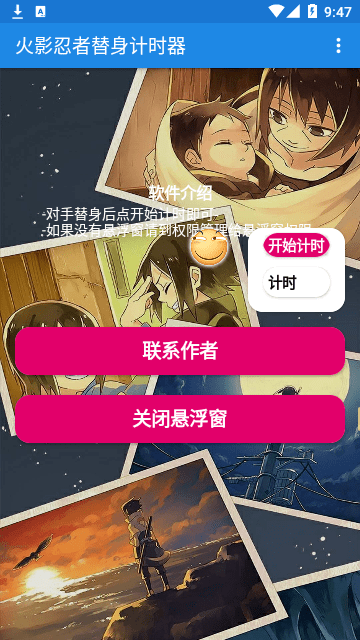 火影忍者替身计时器自动触发版本1