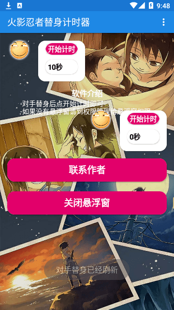 火影忍者替身计时器自动触发版本2