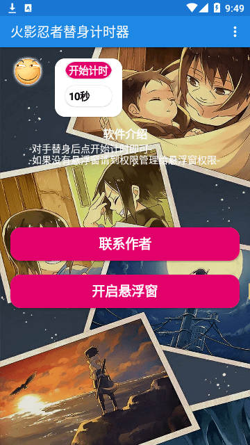 火影忍者替身计时器自动触发版本3