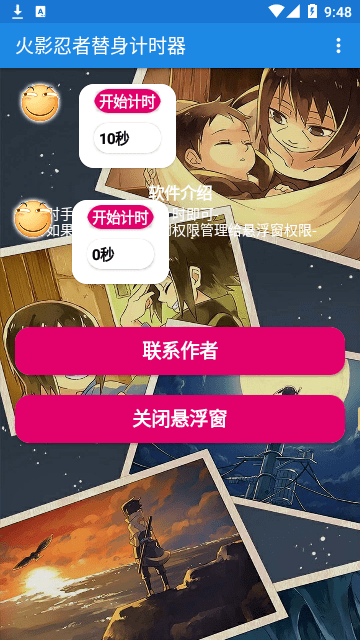火影忍者替身计时器手机版4