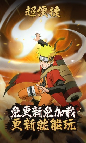 火影忍者云游戏无广告版2