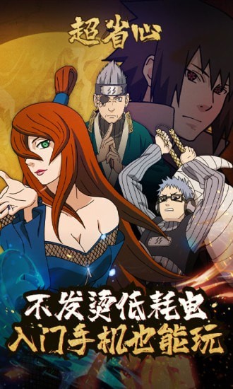火影忍者云游戏无广告版3
