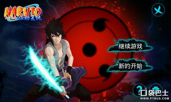 火影忍者之佐助复仇破解版3