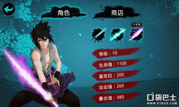 火影忍者之佐助复仇破解版4