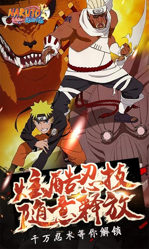 火影忍者咒印反击安卓版1