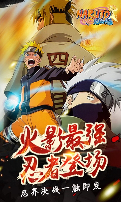 火影忍者咒印反击安卓版2