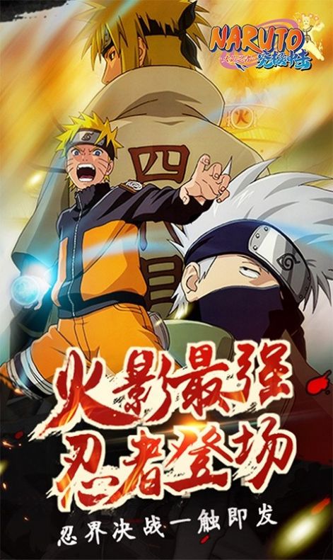 火影荣耀2024最新版4
