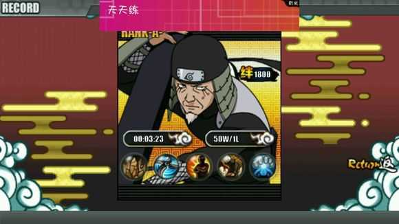 火影战记1.192