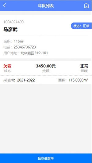 供暖助手安卓1