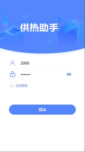 供暖助手安卓2
