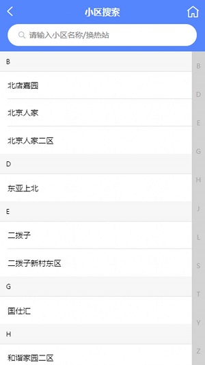 供暖助手安卓3