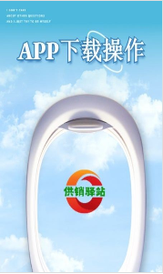 供销驿站平台3