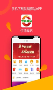 供销驿站最新版1