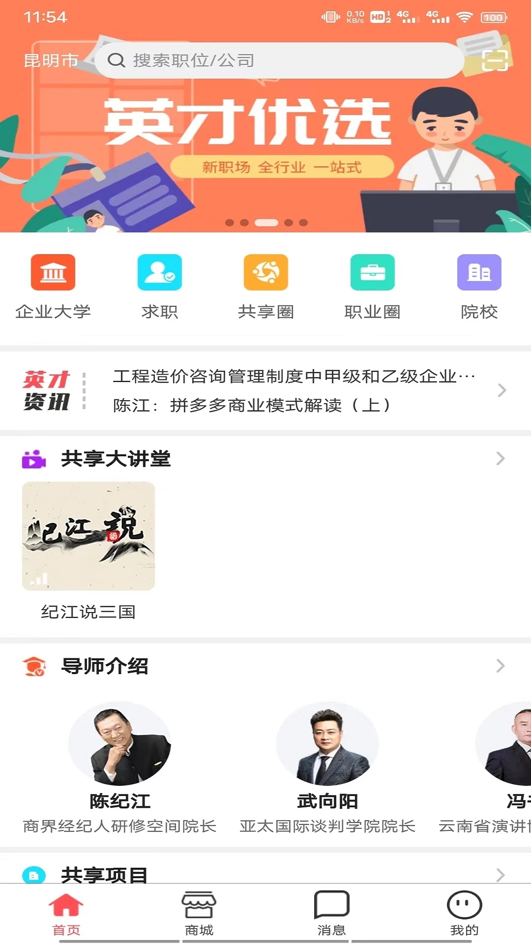 共享英才云免费2