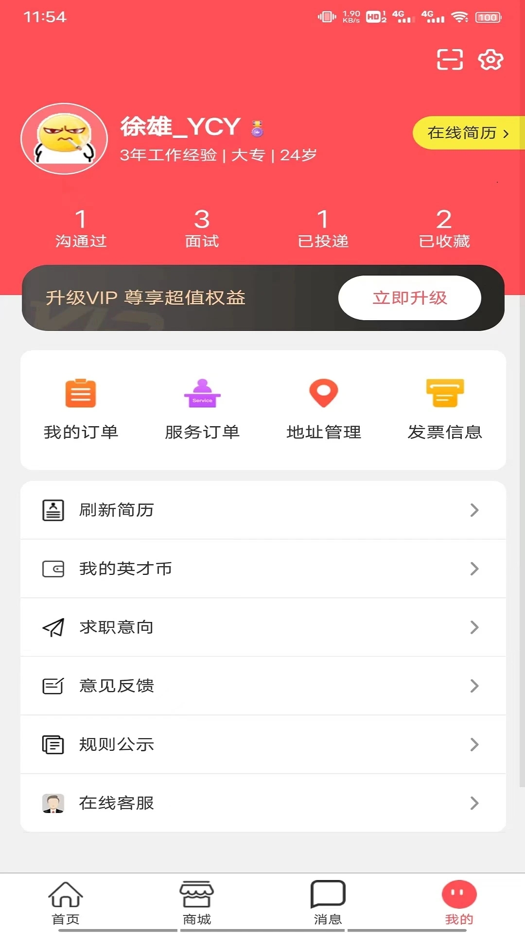 共享英才云免费3