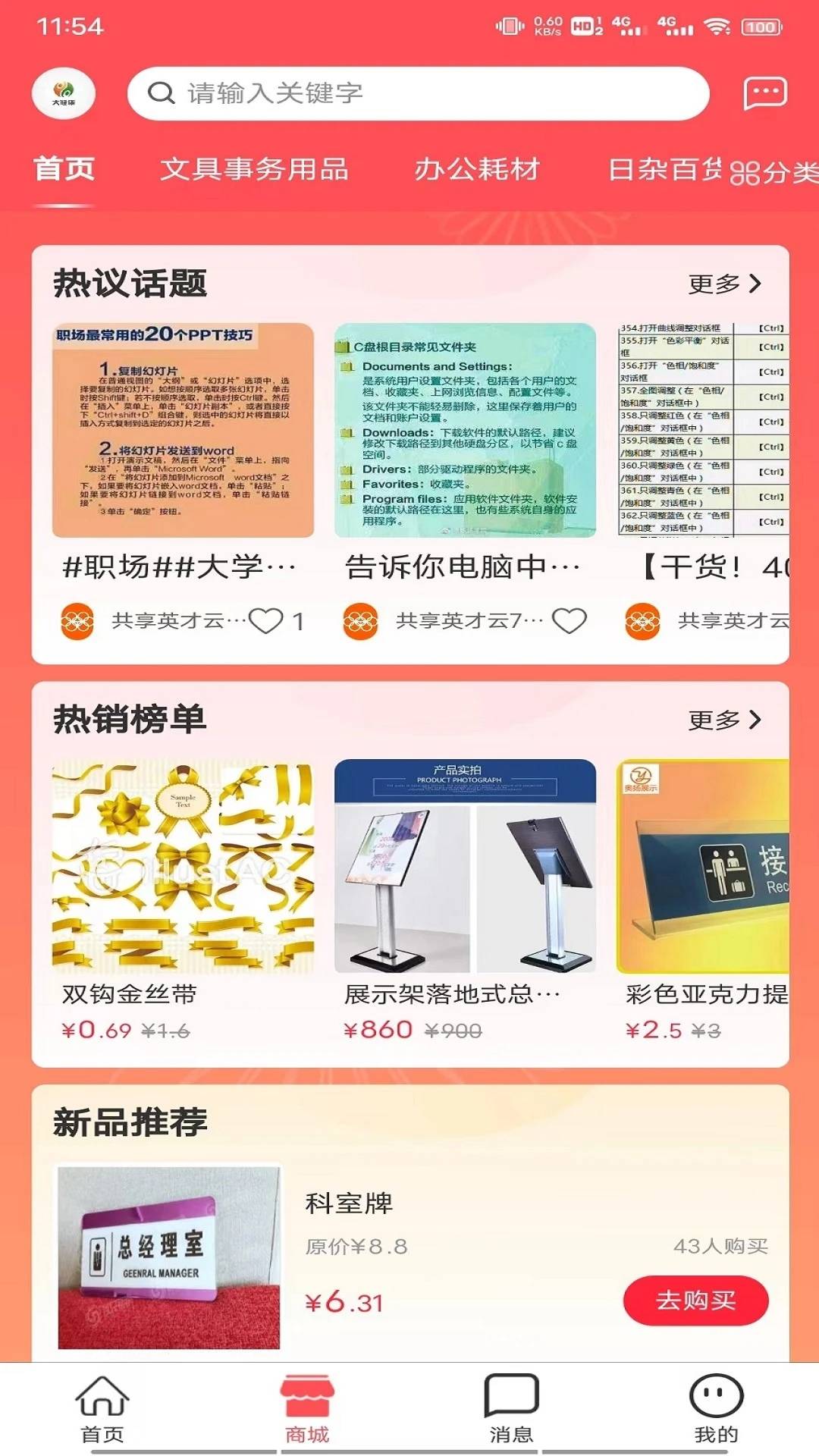 共享英才云免费4