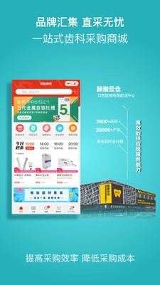 共享牙医平台1