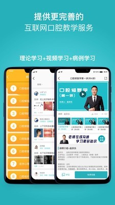 共享牙医平台3