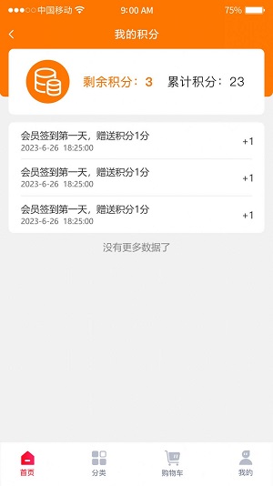 共享社长平台3