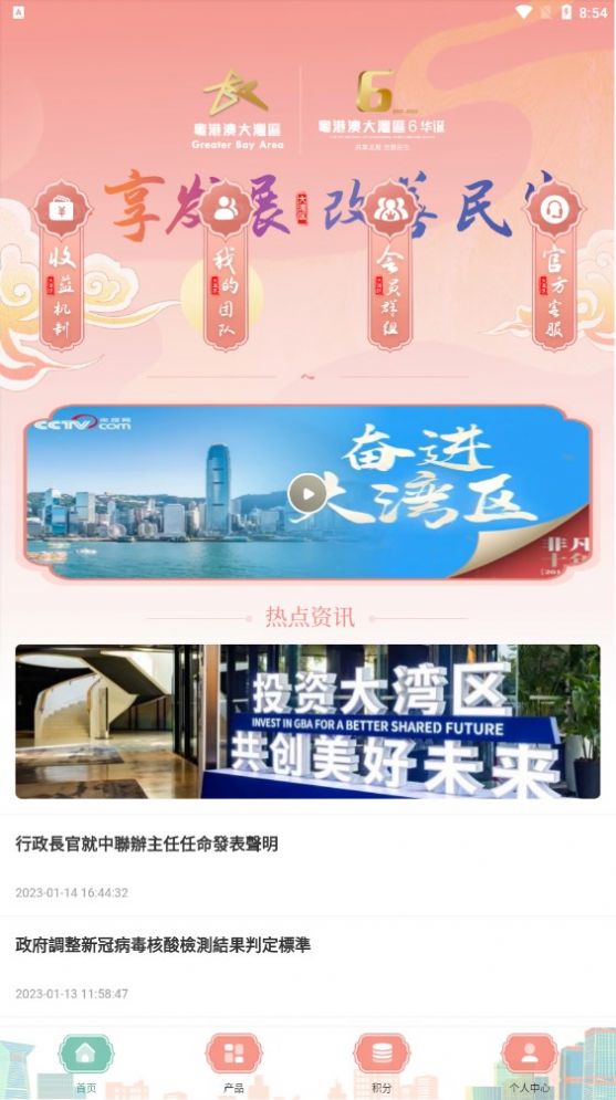 共建粤港澳投资2
