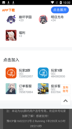 共号玩官网1