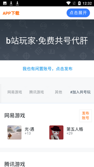 共号玩官网2