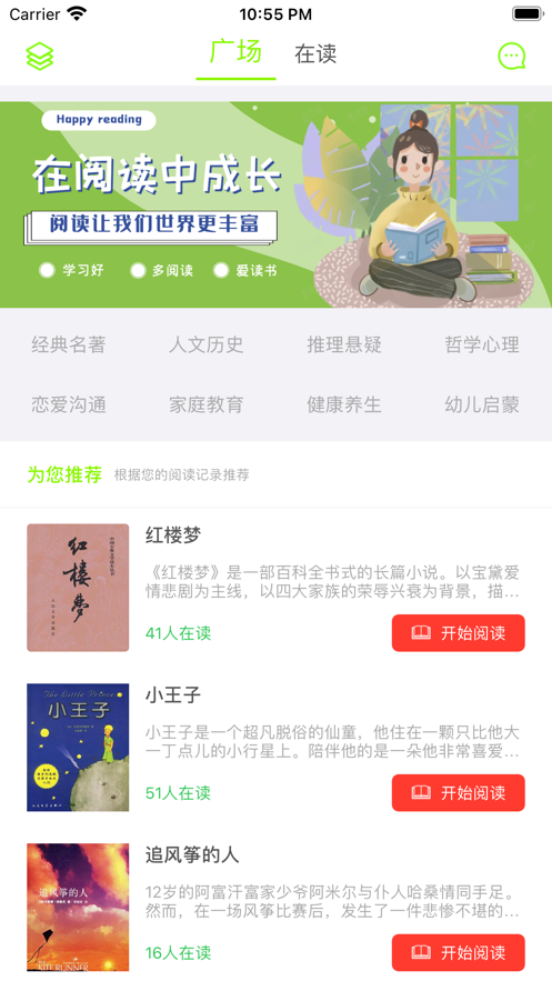 共读笔记手机版3