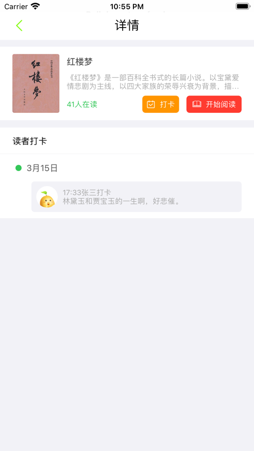 共读笔记安卓1