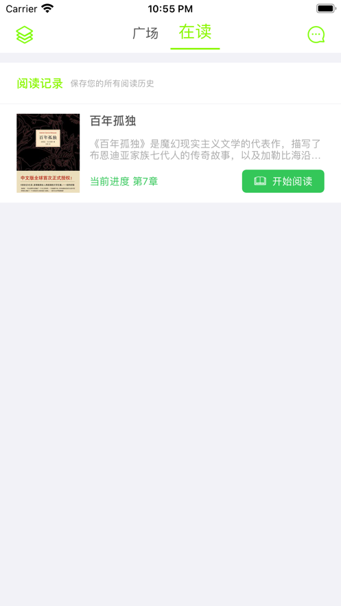 共读笔记安卓2