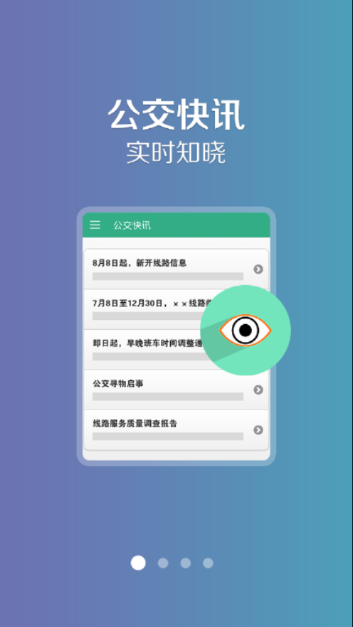 共城行手机app1