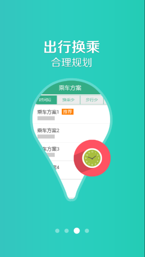 共城行手机app2