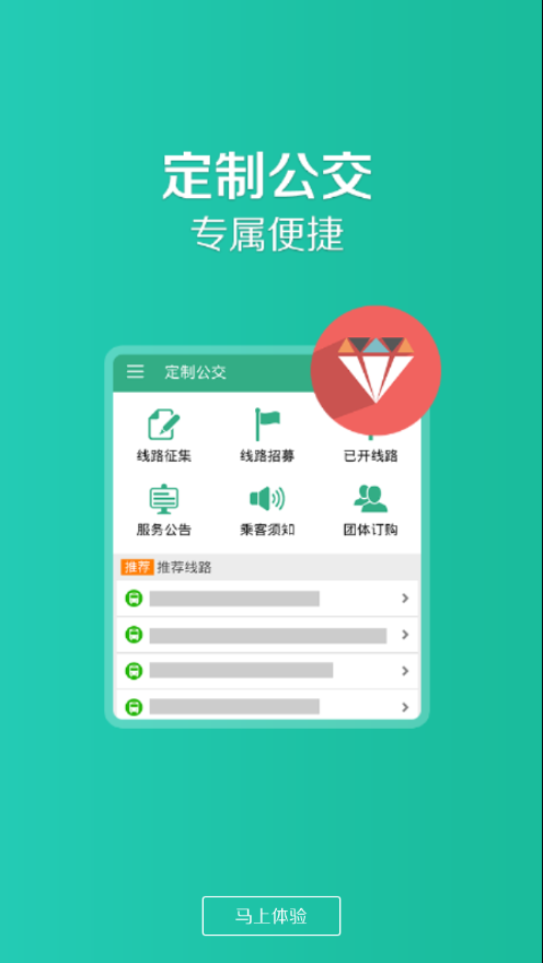 共城行手机app3