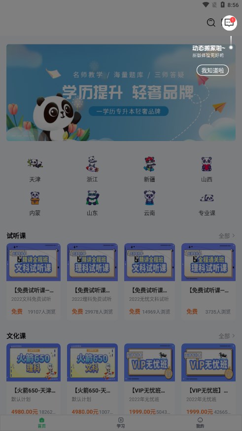 恭学网校天津2
