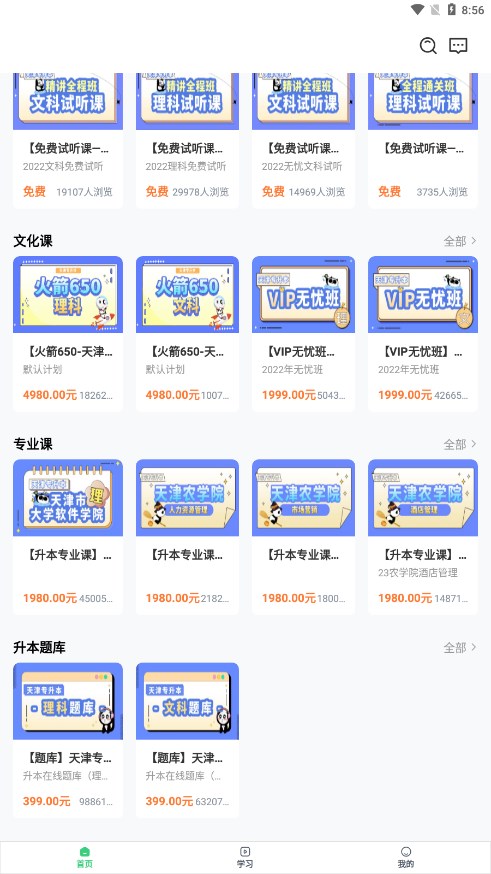 恭学网校天津4