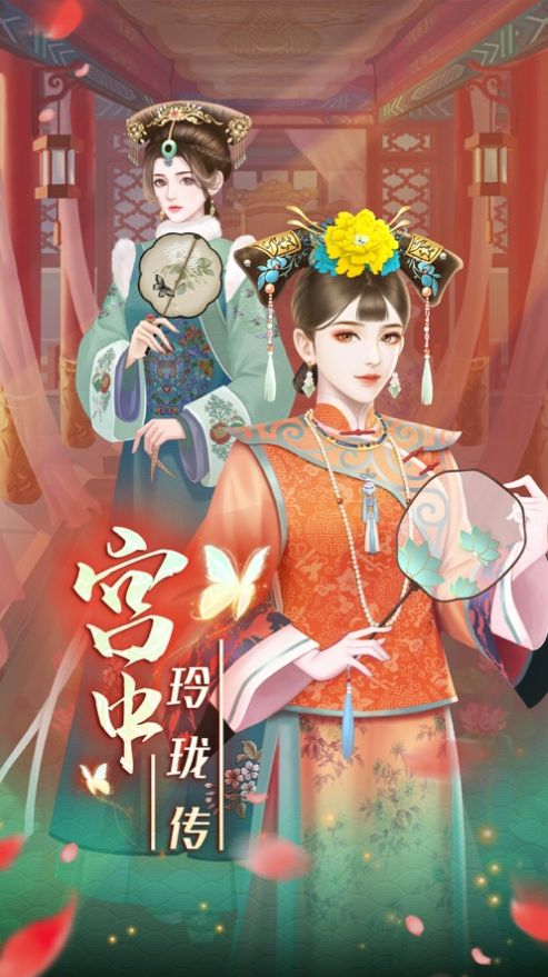 宫中玲珑手机版2