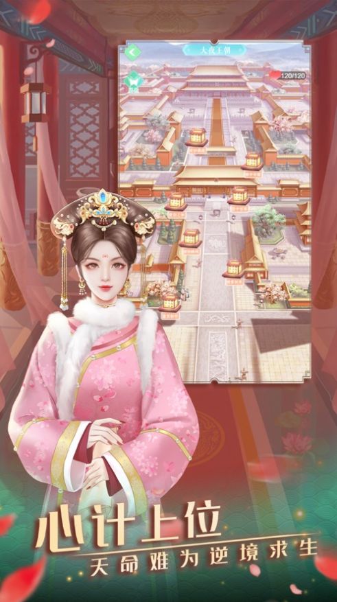 宫中玲珑手机版4