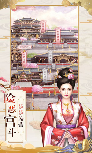 宫廷心计ol官方3