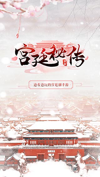 宫廷秘传官网1