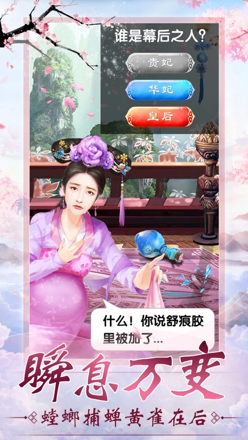 宫廷升职记手机版4