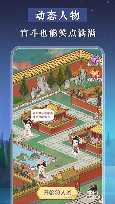 宫廷狼人杀官方版1