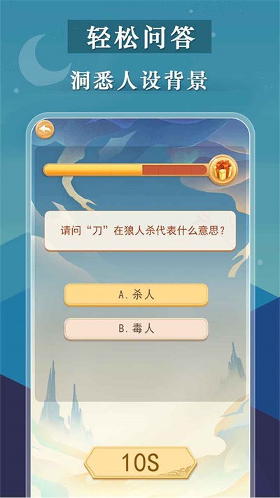 宫廷狼人杀最新版3